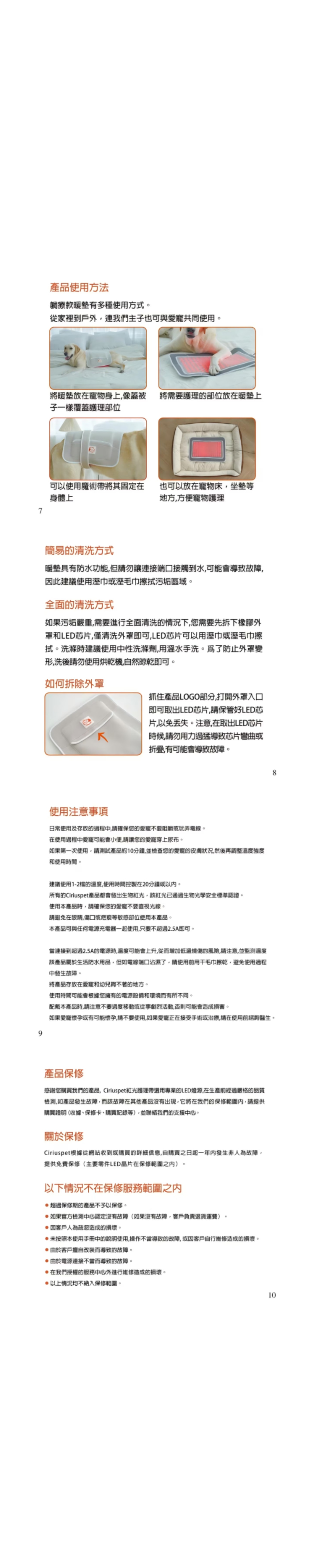 Cirius Pet 寵物紅外線光療墊-加長款